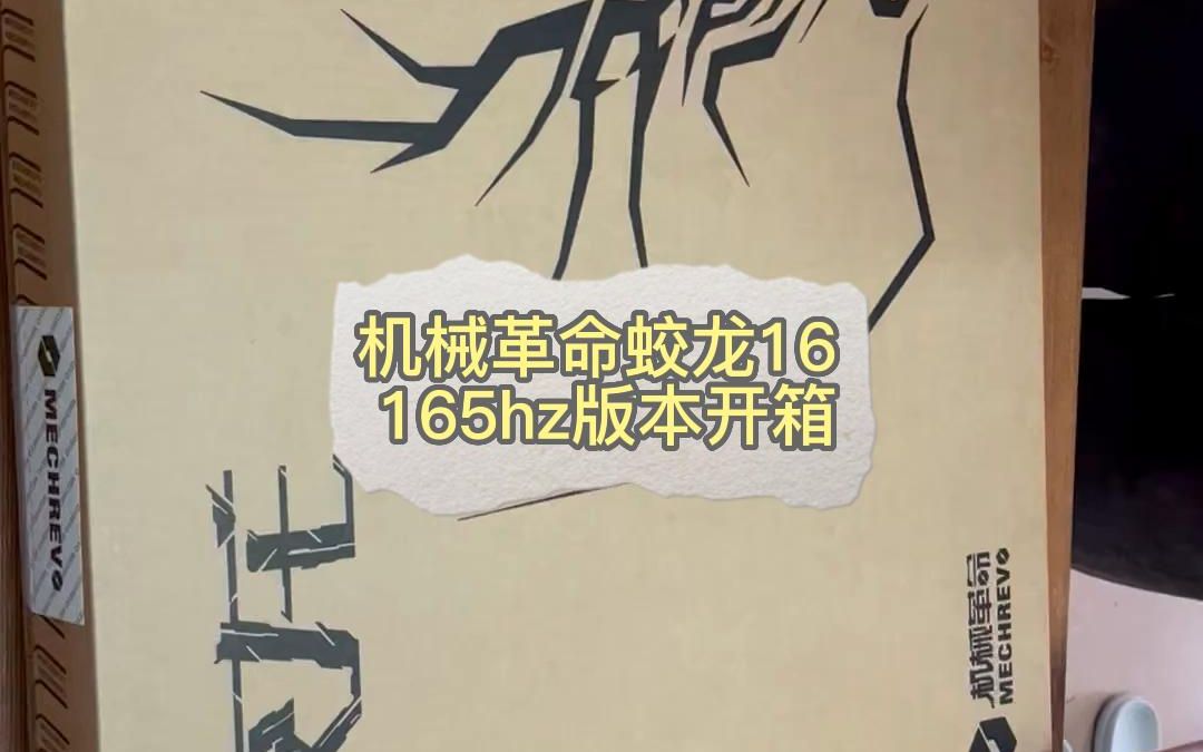 2022.11.16机械革命蛟龙16开箱哔哩哔哩bilibili