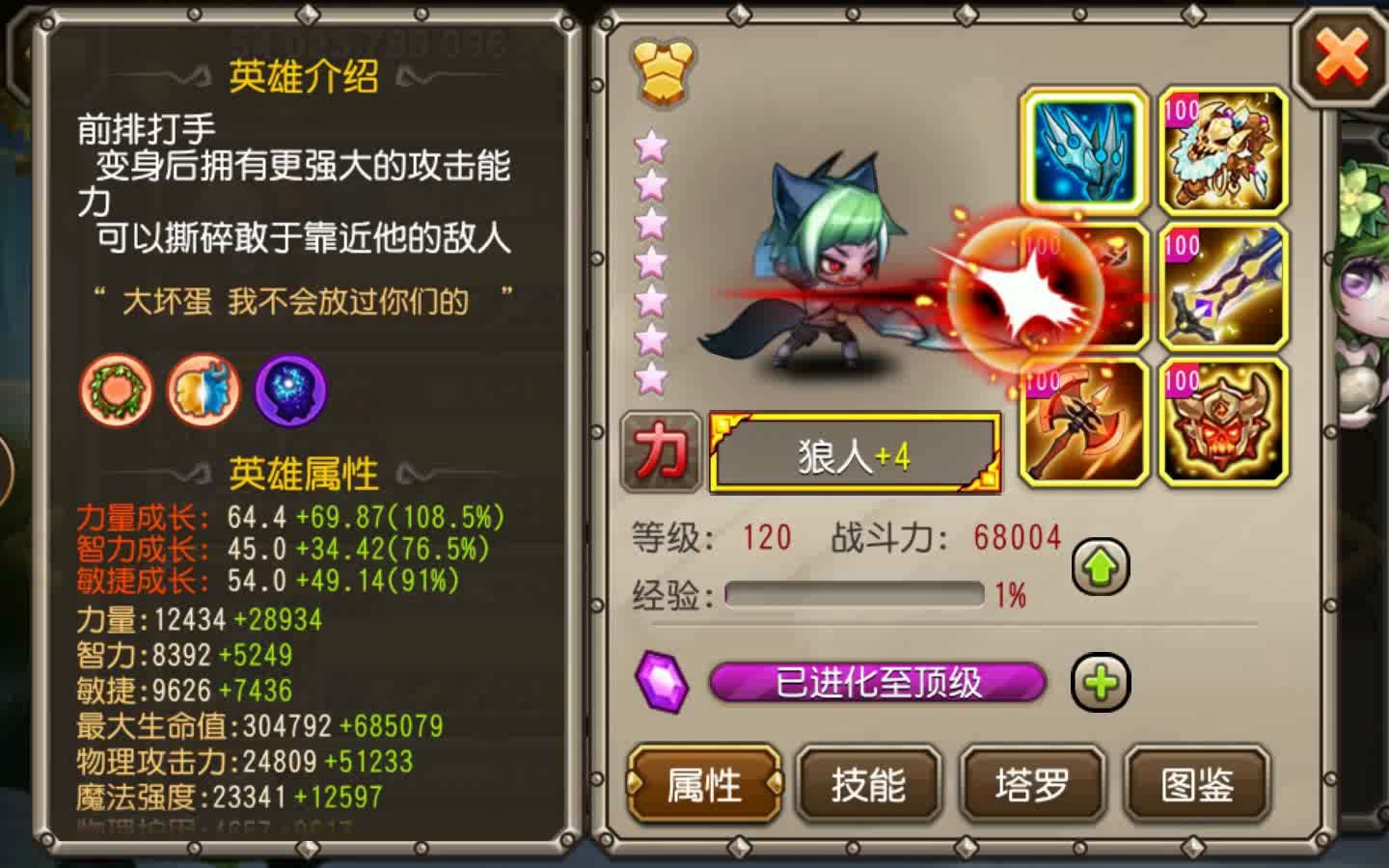 刀塔传奇狼人大招化身为狼后,我就知道战斗结束了!