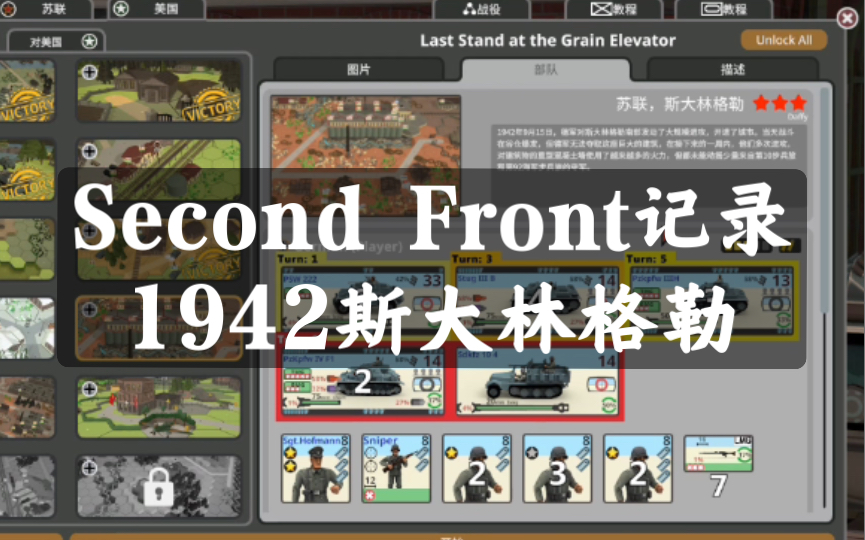 [图]【电子兵棋第二战场】Second Front 1942斯大林格勒谷仓攻防战剧本（上）