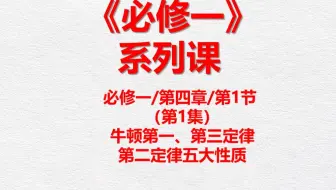 牛顿第一第三定律，牛顿第二定律的五大性质