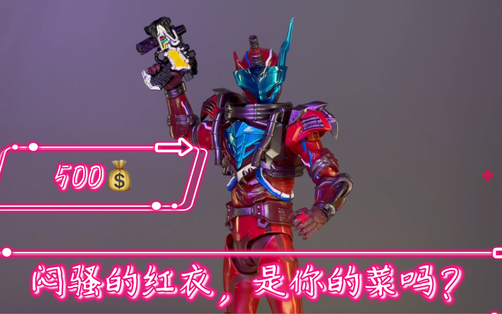 blood stalk 店长 假面骑士build shf evol 开箱 测评_哔哩哔哩_bili