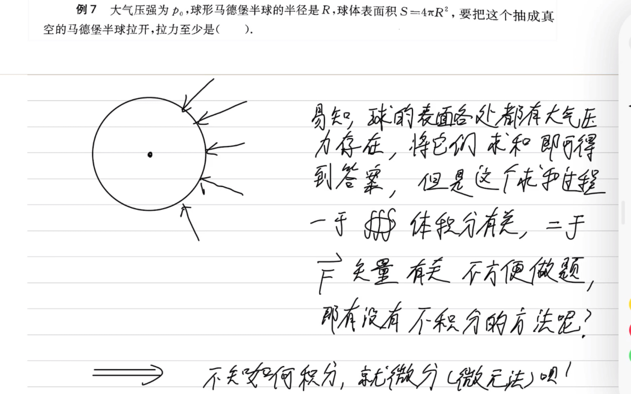 《初中物理竞赛考前辅导》(压强浮力例题)1哔哩哔哩bilibili