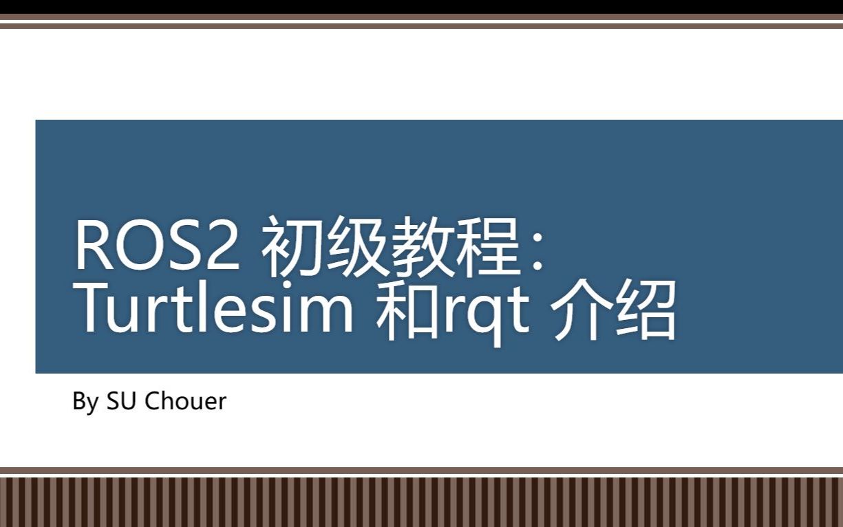 ROS2初级教程:Turtlesim 和 rqt介绍哔哩哔哩bilibili