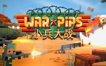 [图]小兵大战【Warpips】