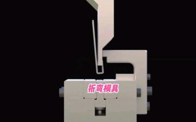 u型折弯的立体式结构,脱料设计是亮点#五金冲压#折弯模具#模具设计