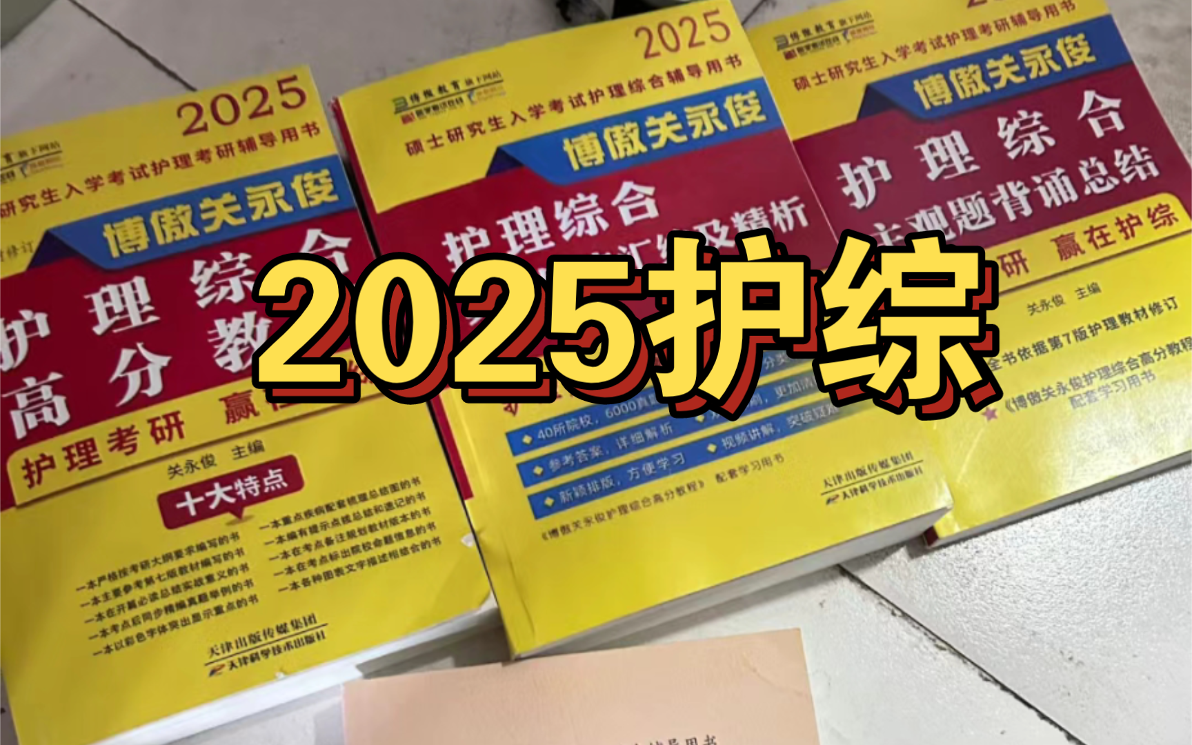 [图]护理考研308博鳌护理综合（全套）来一个救一个！