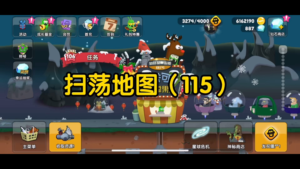 【僵尸榨汁机】扫荡地图(115)