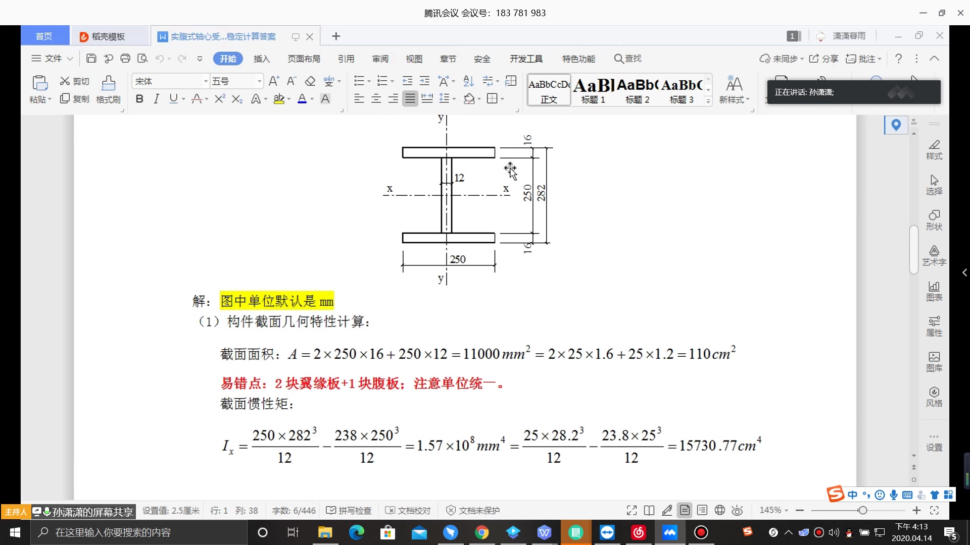 [图]钢结构设计原理大学复习