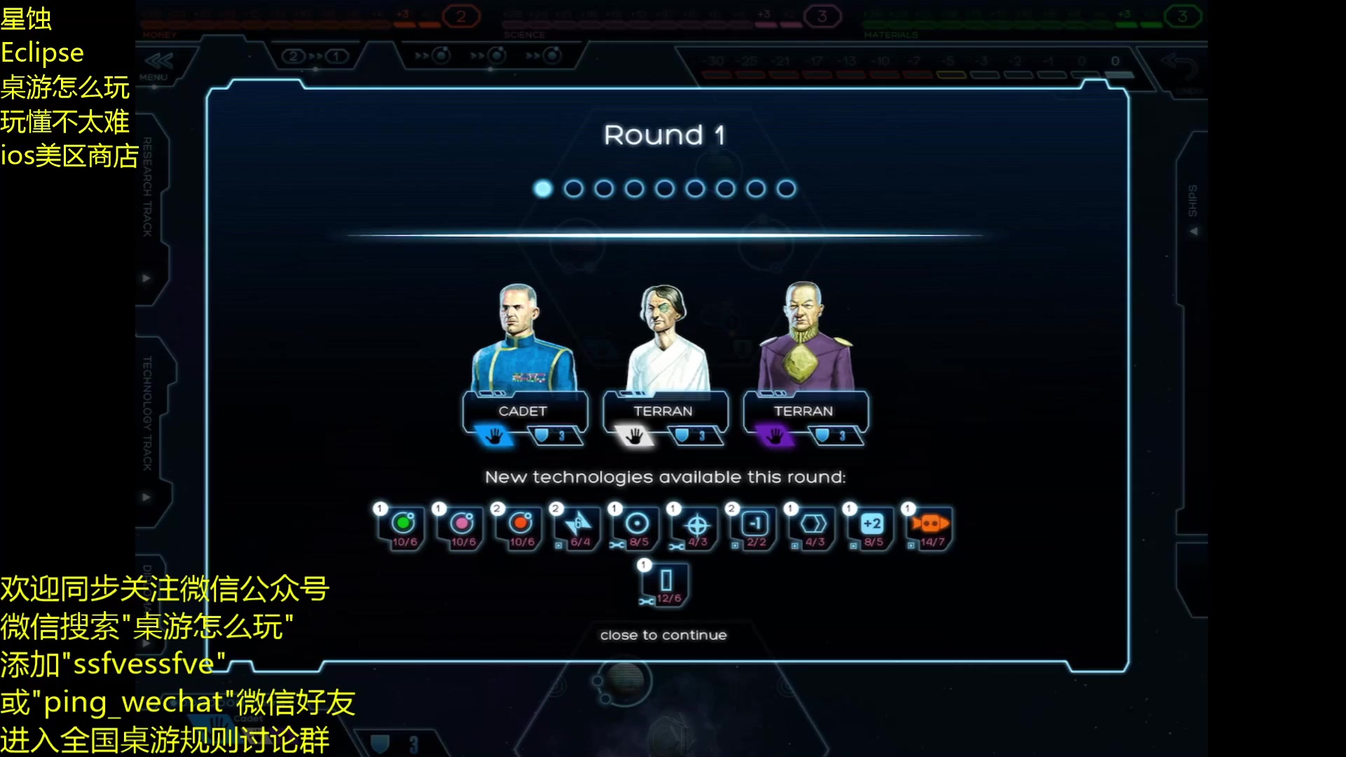 【桌游怎么玩】星蚀,星系曙光,规则教学,eclipse