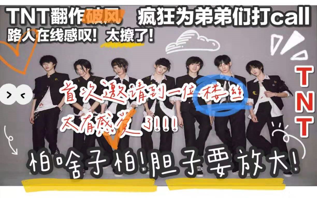 tnt时代少年团reaction破风reaction小孩你们怎么那么会撩