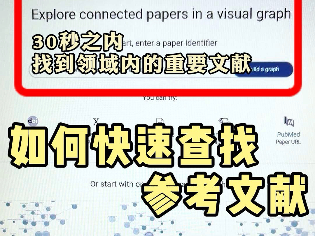 如何快速找到参考文献哔哩哔哩bilibili
