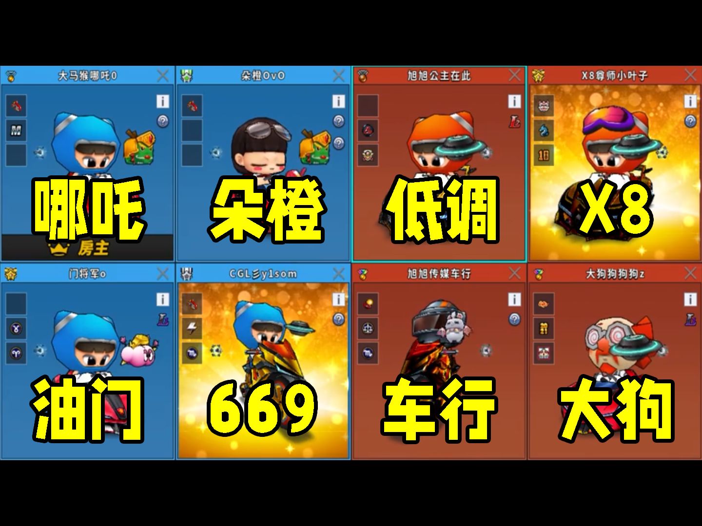 跑跑卡丁车4v4,低调x8大狗车行vs油门669哪吒朵橙