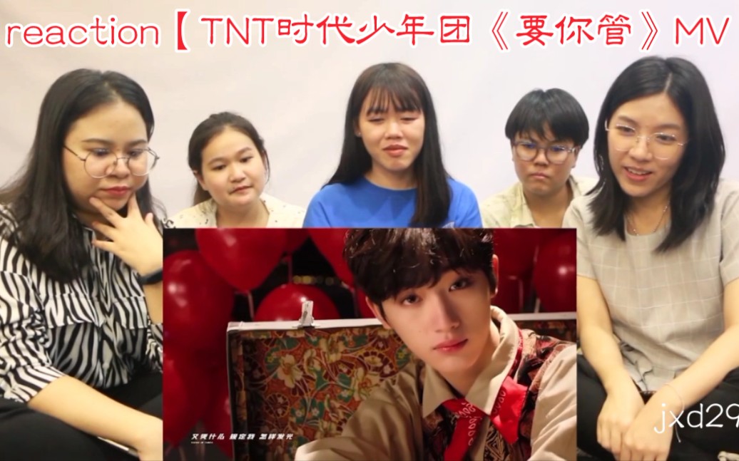 泰国姐姐们reaction【tnt时代少年团《要你管》mv】→_→又在售楼了