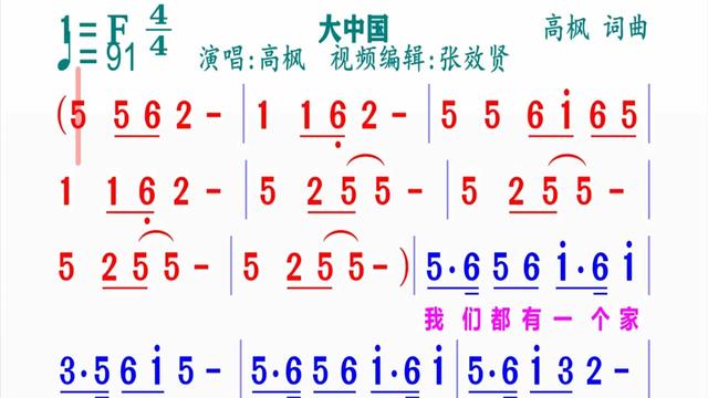 《大中国》简谱高枫演唱
