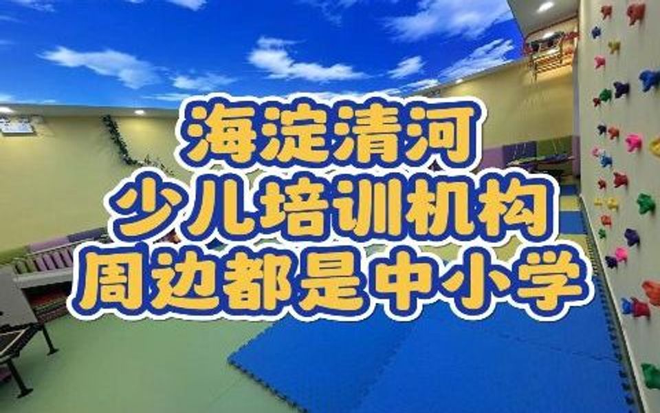 海淀清河培训机构转让2271