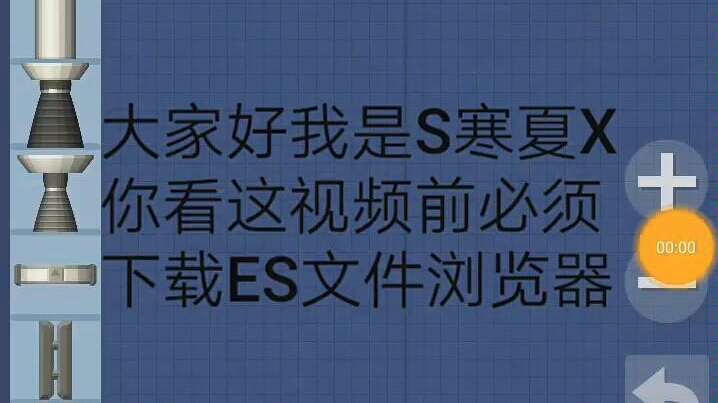 【航天模拟器】教你如何改文件,零件重合,零件抖度哔哩哔哩bilibili