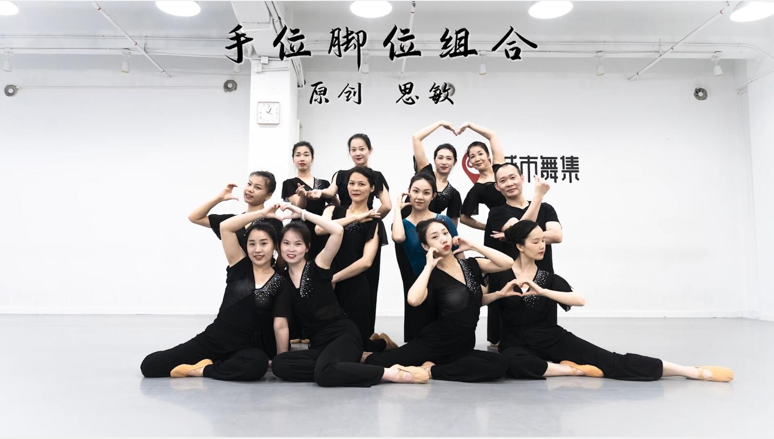 零基础古典舞教练班身韵《手位脚位组合》城市舞集郑思敏编舞指导