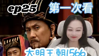 【嘉靖四十年reaction】大家一起来猜谜，我也斗胆翻译翻译，陈洪高调示爱徐阶反被拒，严嵩高明用人我却只想喷他