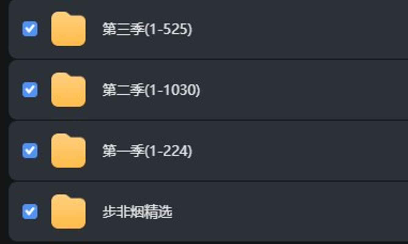 【小小工作室82.03g】步非烟音声三季网盘全集(共1079集 )