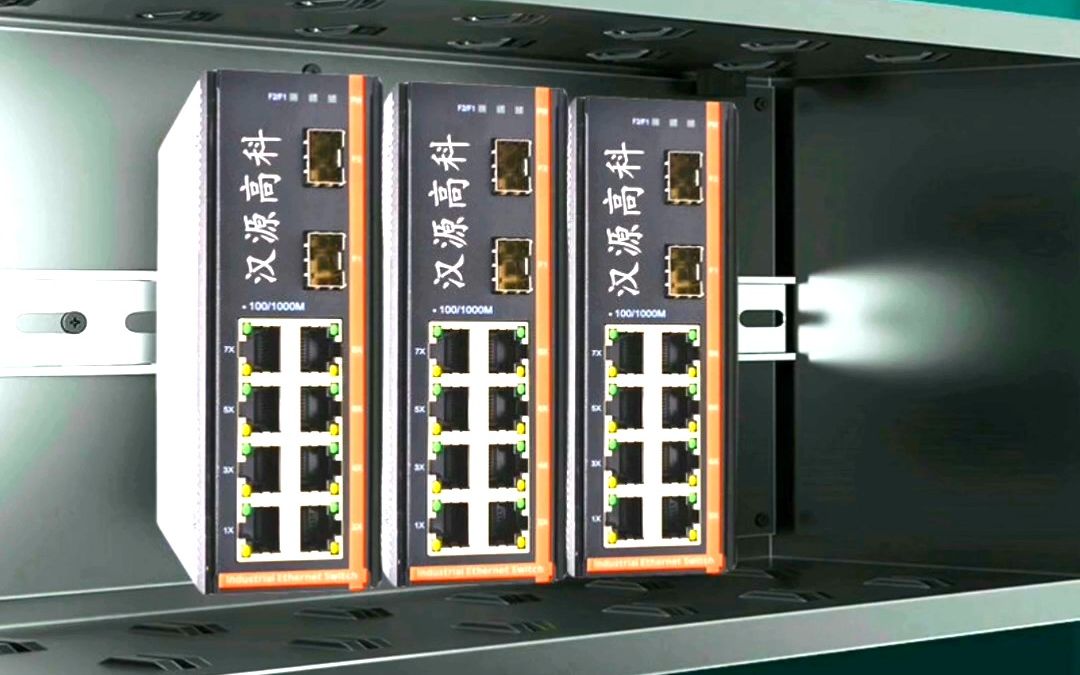汉源高科2光8电工业级以太网交换机千兆4光8电卡轨式工业交换机10口全