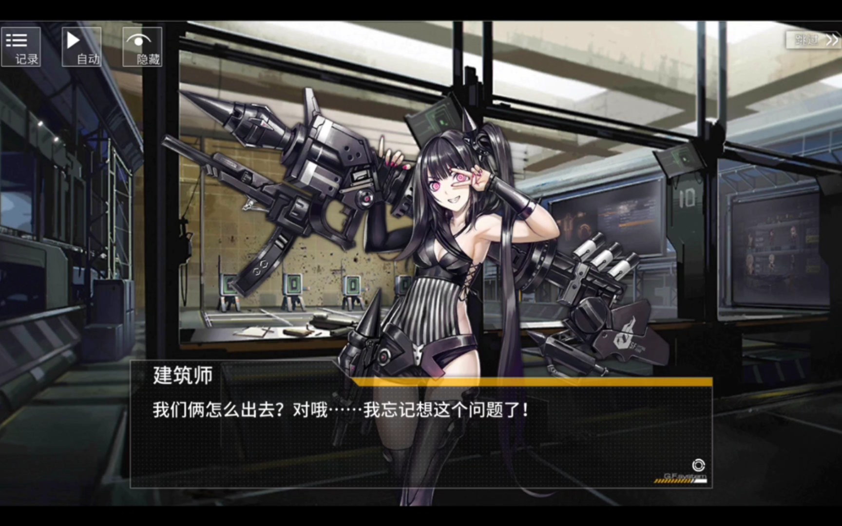 《少女前线》 誓约者的六周年对话29 建筑师