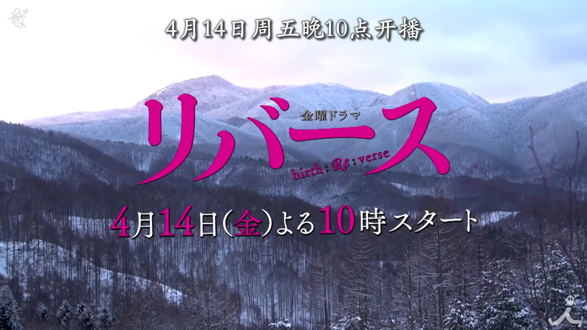 【17春日剧】【中字】凑佳苗原作《反转》60秒预告 藤原龙也/户田惠梨香【1080p】哔哩哔哩bilibili