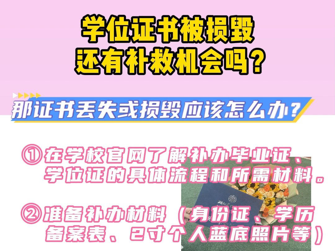 硕士毕业证学位证被顺丰损毁,还能再补办吗?会影响升学就业吗?哔哩哔哩bilibili