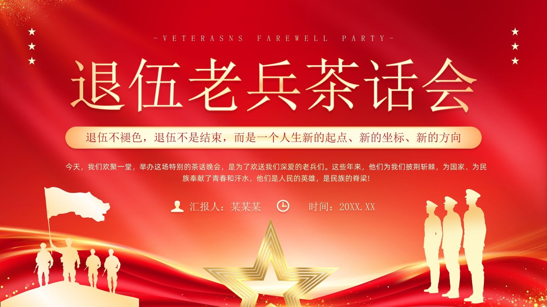 红色党政风退伍老兵茶话会ppt模板,29页,内容完整改改就行