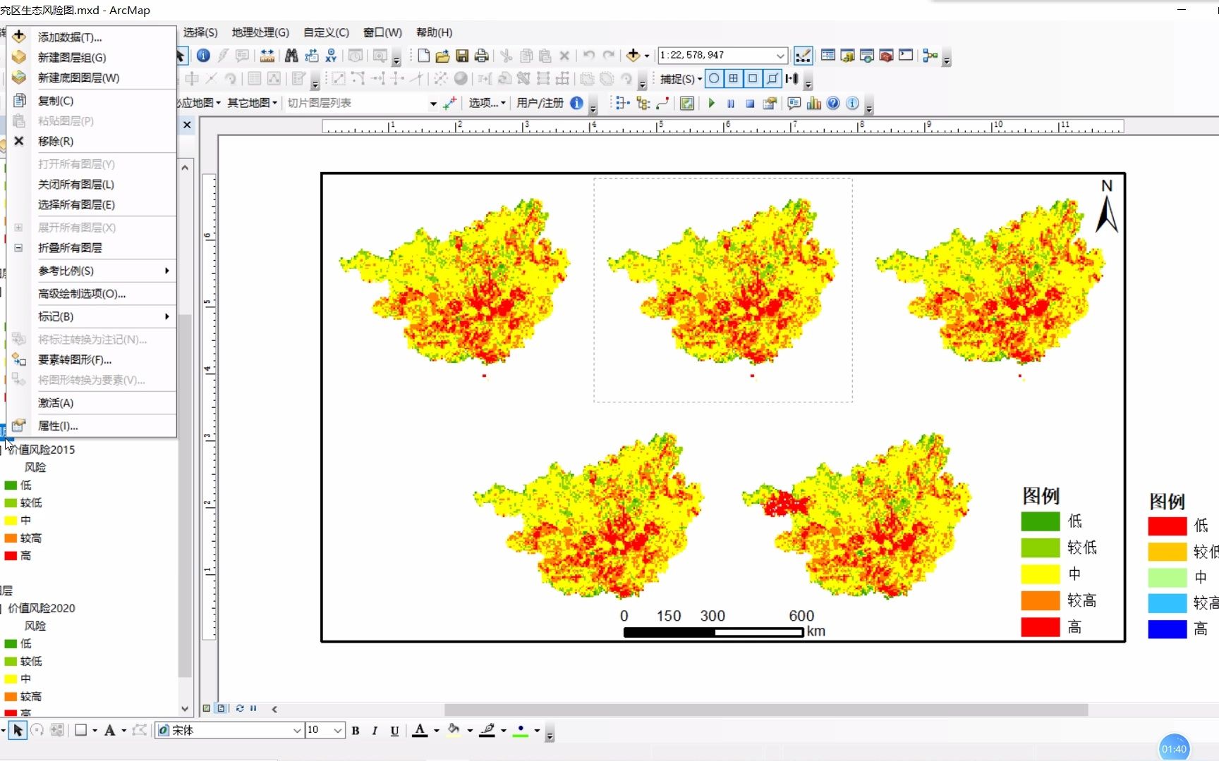 第八集.基于ArcGIS、PS与PPT结合论文制图哔哩哔哩bilibili