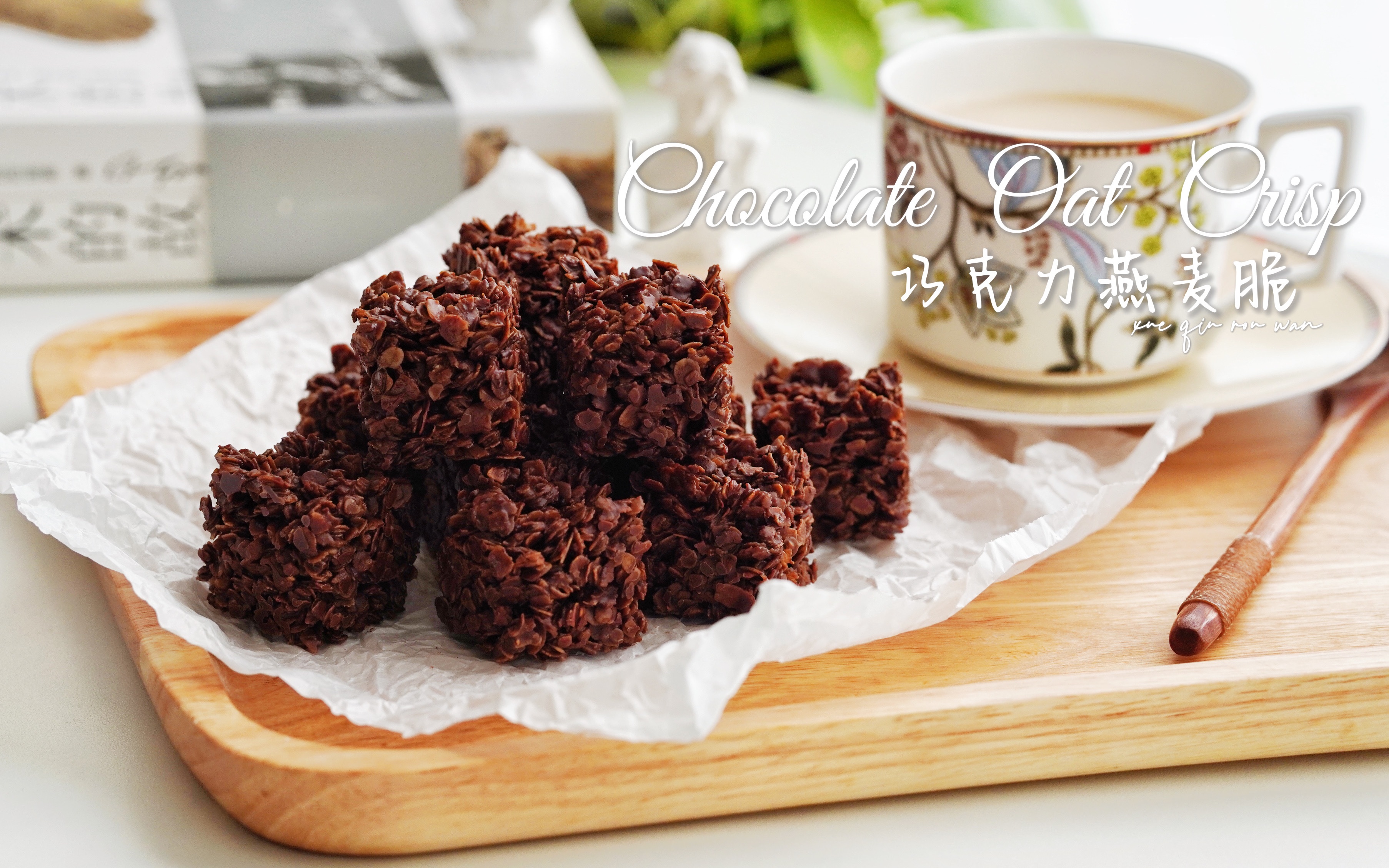 燕麦球脆白巧克力黑巧克力纯可可脂能量球低卡路里代餐纯手工_虎窝淘