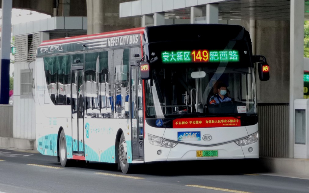 合肥公交五十中三剑客1pov0161不忘初心逐梦启航合肥公交149路启航