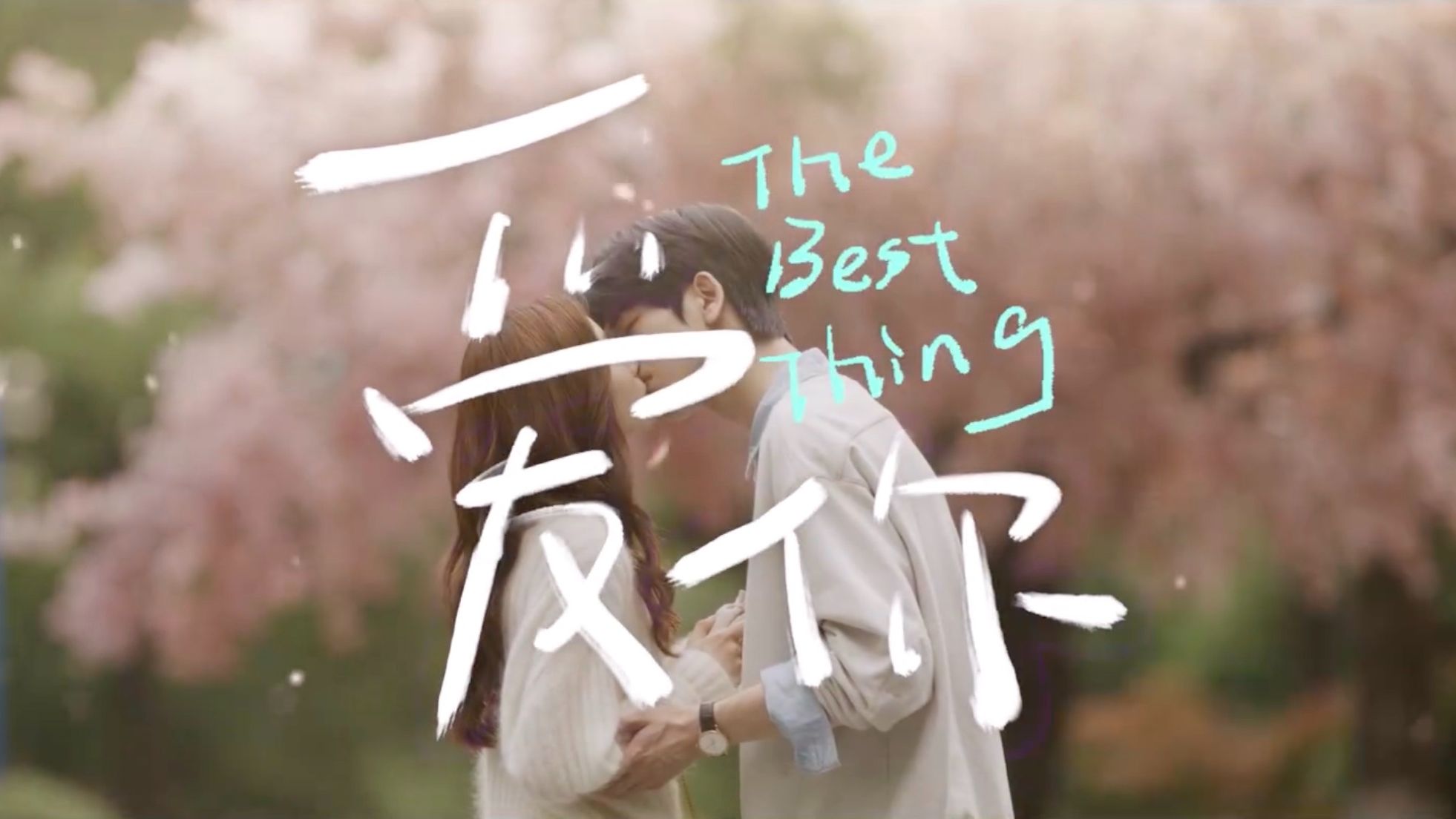 【电视剧爱你】首发预告 张凌赫徐若晗望闻问切心动不止