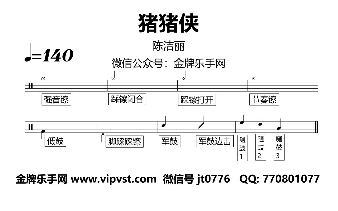 【金牌乐手网】949.陈洁丽  猪猪侠 鼓谱 动态鼓谱 drum cover哔哩哔哩bilibili