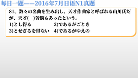 每日一题 16年7月日语n1真题 明显的二选一 明显的有难度 哔哩哔哩 つロ干杯 Bilibili