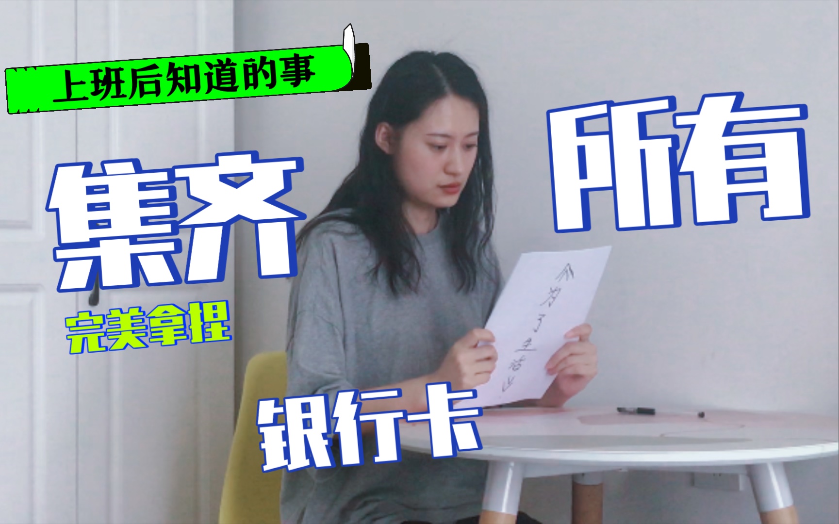 好像每换一份工作,都要新办一张银行卡哔哩哔哩bilibili