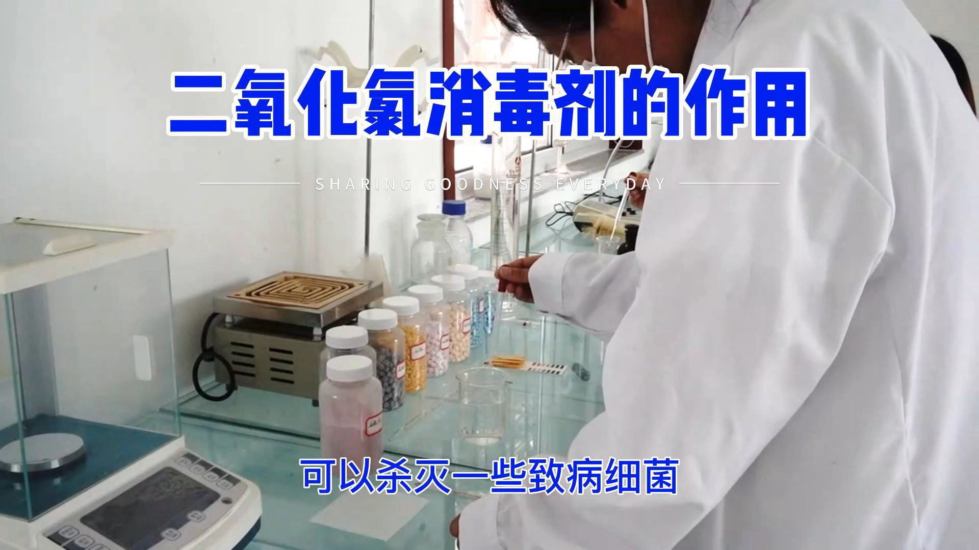 二氧化氯消毒剂有哪些作用?可用于防疫吗?#二氧化氯消毒剂 #二氧化氯泡腾片 #二氧化氯消毒剂批发哔哩哔哩bilibili