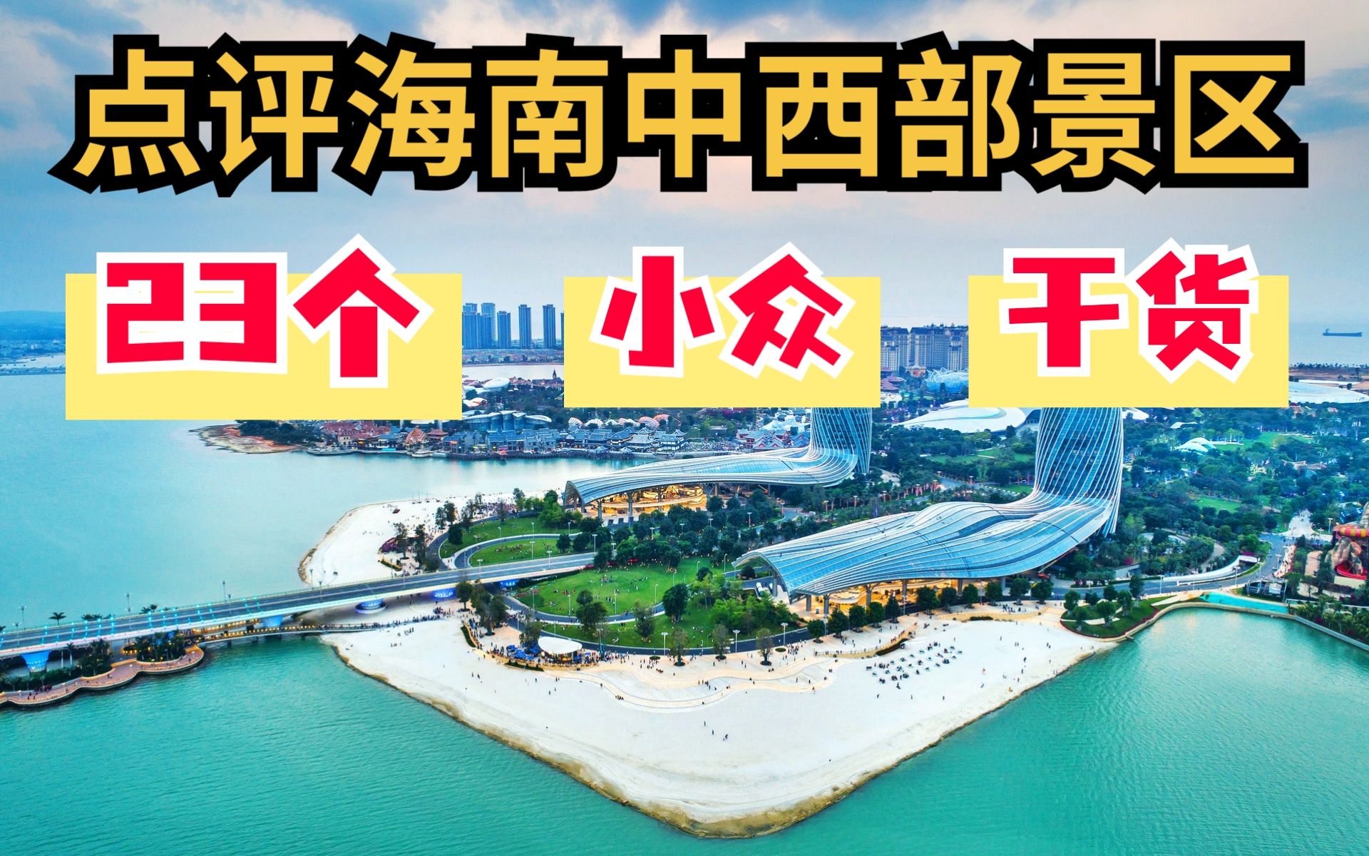 [图]海南旅游攻略，非常规的中线和西线，这是海南第3期，到此全部讲完