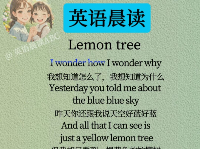 每天一篇英文小短文30天,让你词汇量疯涨8000个︱lemon tree 柠檬树 ︱英语美文︱小学英英语︱英语短文|英语小短文︱英语作文︱英文歌哔哩哔哩bilibili