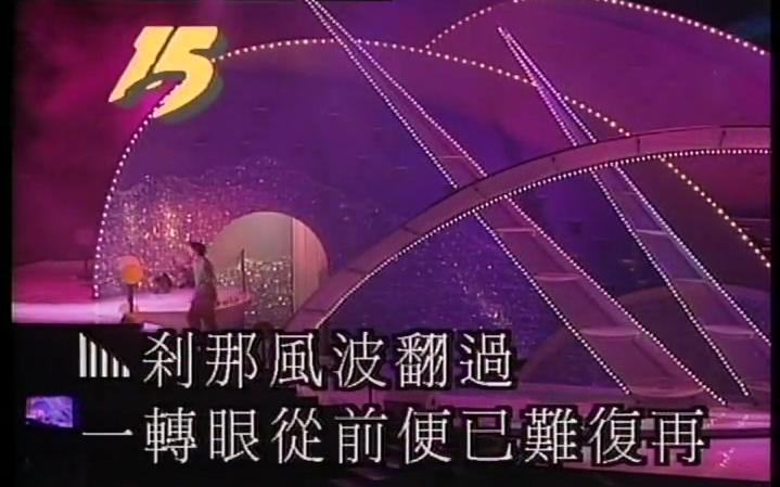 [图]1992年华纳15周年演唱会卡拉OK珍藏版 金钻群星耀舞台刘德华