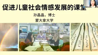国际课堂分析系列网络研讨会第5期：促进社会情感发展的讨论式课堂