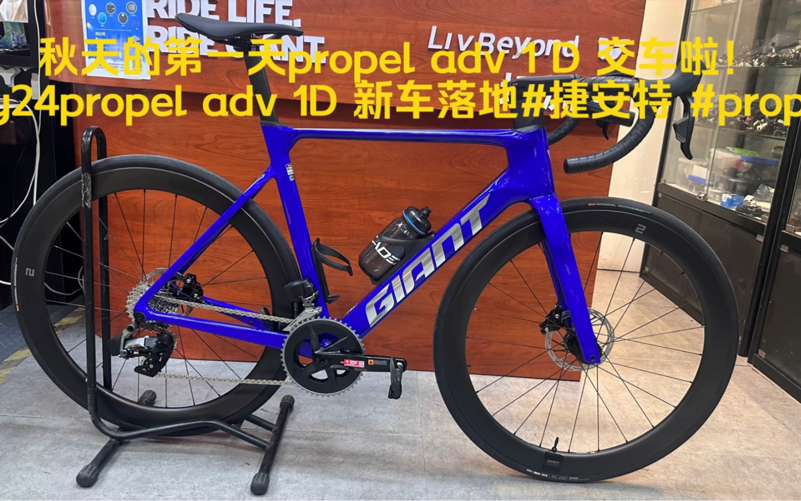 my24propel adv 1d 新车落地#捷安特 #propel #pcr #捷安特自行车