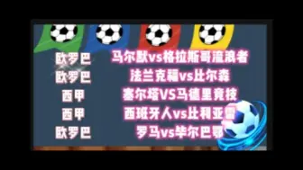 Download Video: 9月26日 五大联赛~赛事前瞻~每日足球F费解锁方案分享！