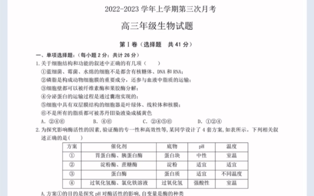 河北省邢台市邢台一中20222023学年上学期第三次月考高三年级生物试题(有参考答案)哔哩哔哩bilibili