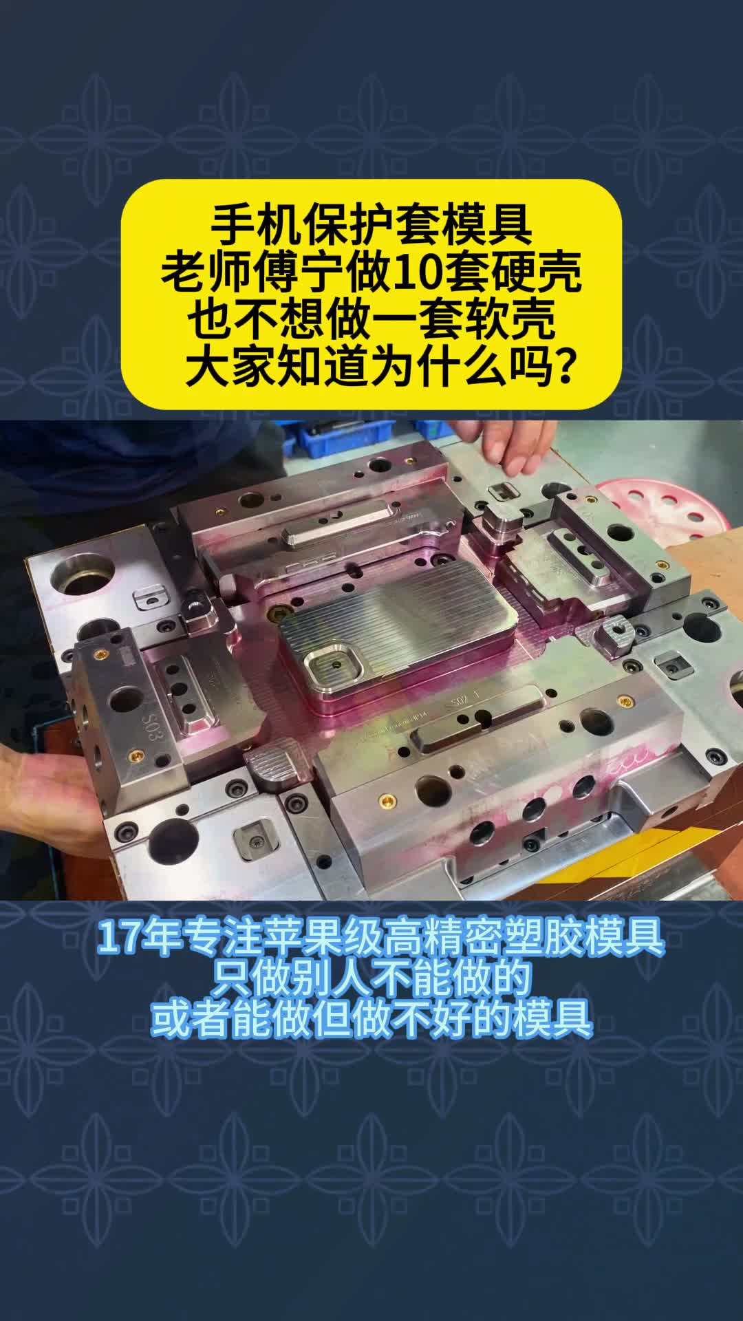 软壳手机壳模具比硬壳更难做吗?哔哩哔哩bilibili