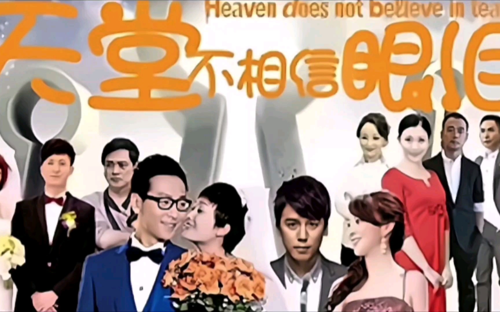 【天堂不相信眼泪】都市励志情感电视剧