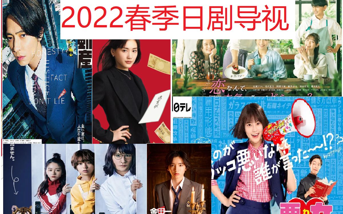 [图]2022春季日剧导视