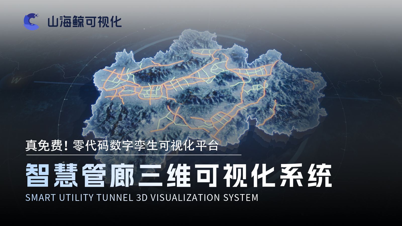 【智慧管廊】数字孪生经典项目 | 地图下钻功能，二维、三维事件联动