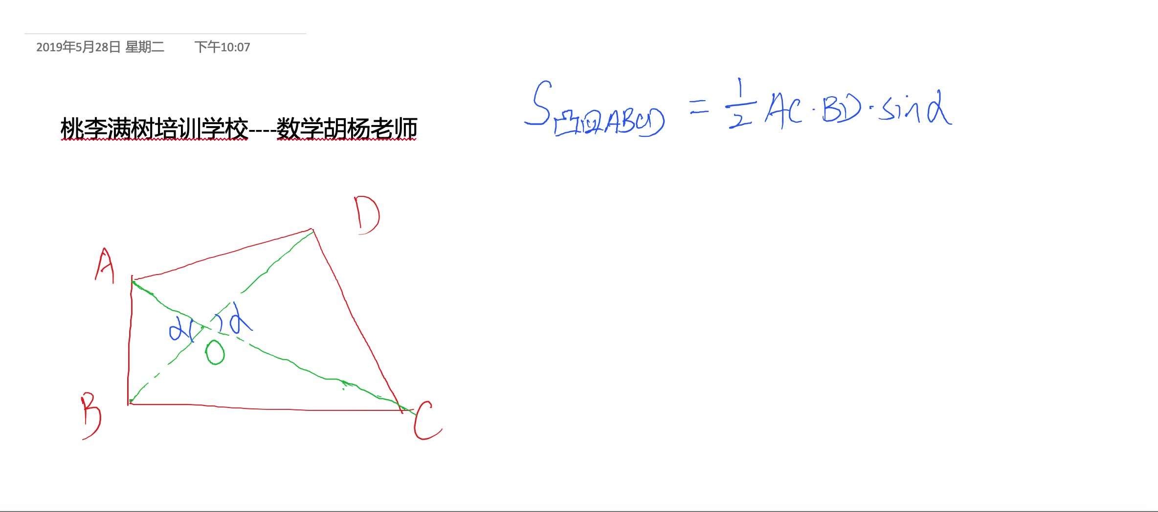 历下区三模第18题:凸四边形面积公式哔哩哔哩bilibili