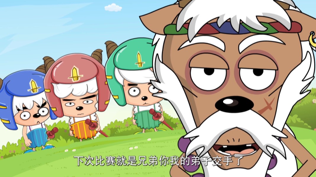 羊羊运动会 (16)试探军情