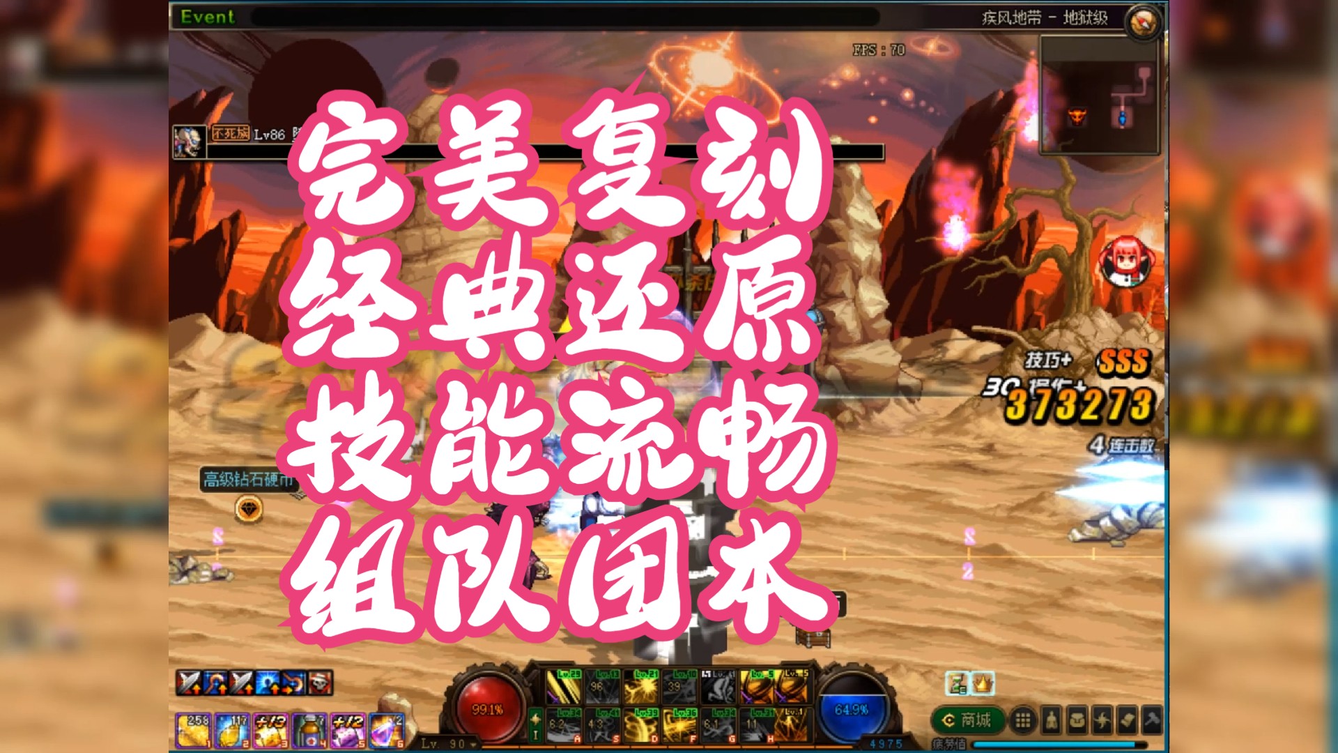 dnf90新开dnf90游戏体验感拉满不一样的体验玩家多多